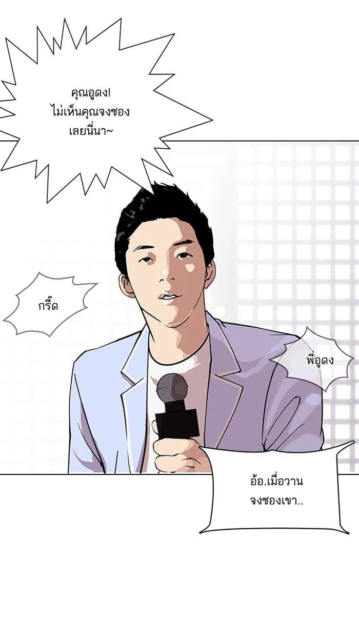 Lookism ตอนที่ 145 หน้า 76
