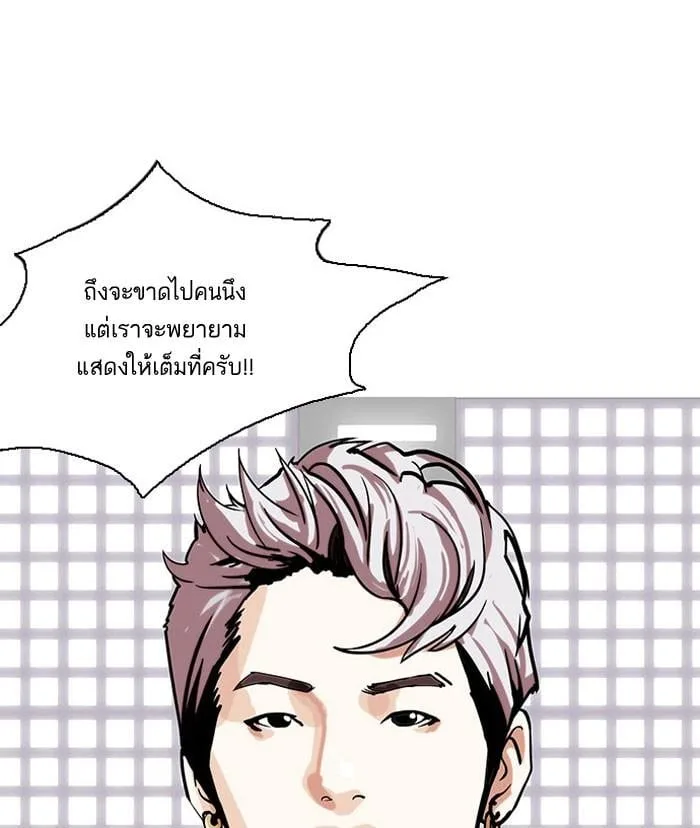 Lookism ตอนที่ 145 หน้า 78