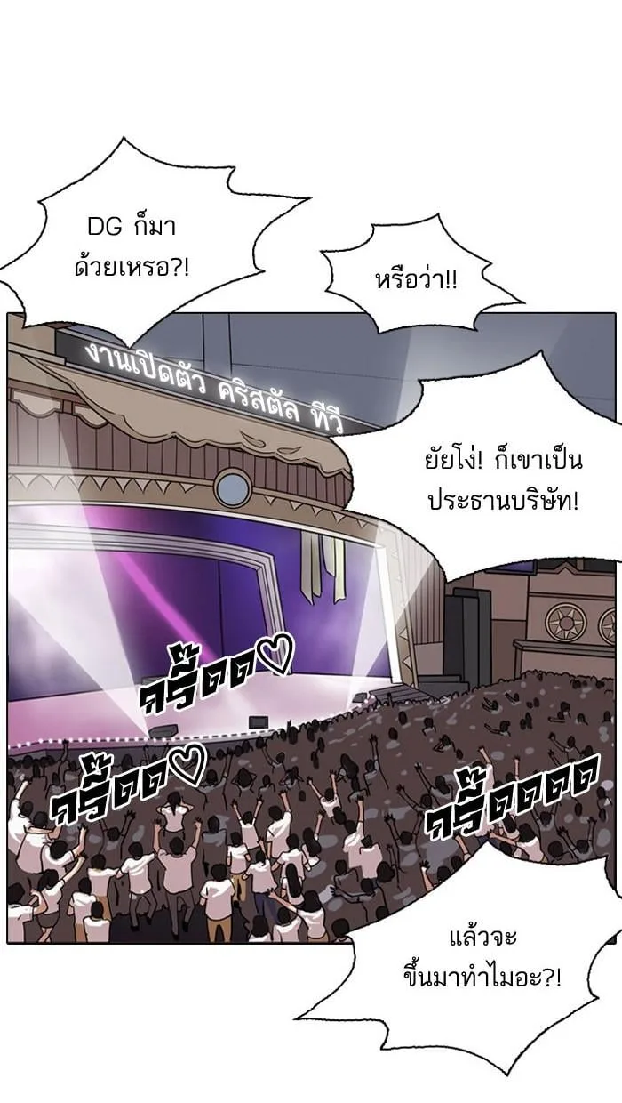 Lookism ตอนที่ 145 หน้า 87