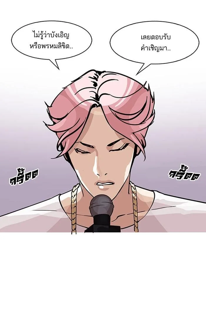 Lookism ตอนที่ 145 หน้า 90