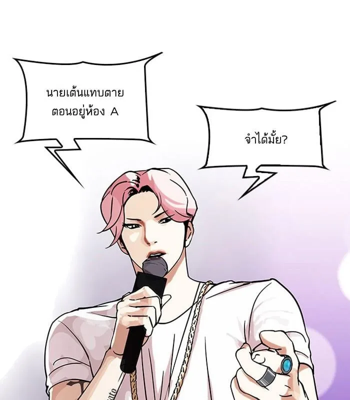Lookism ตอนที่ 145 หน้า 99