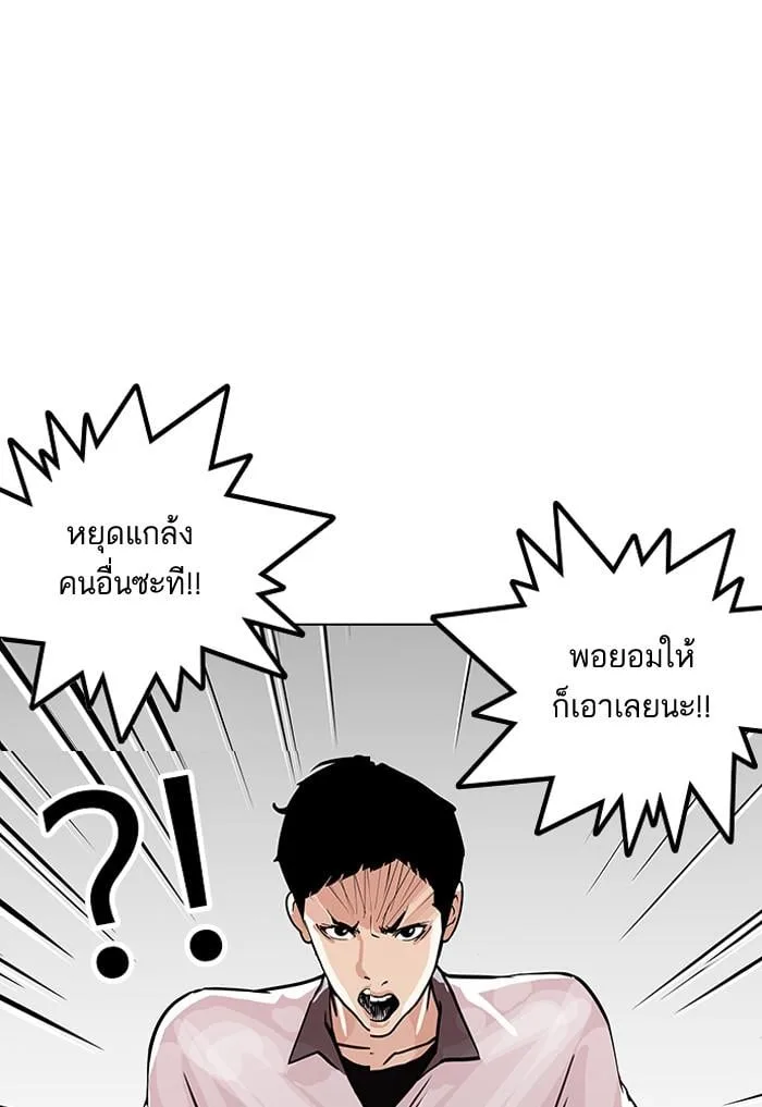 Lookism ตอนที่ 147 หน้า 1