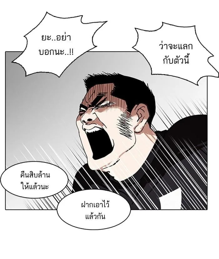 Lookism ตอนที่ 147 หน้า 36