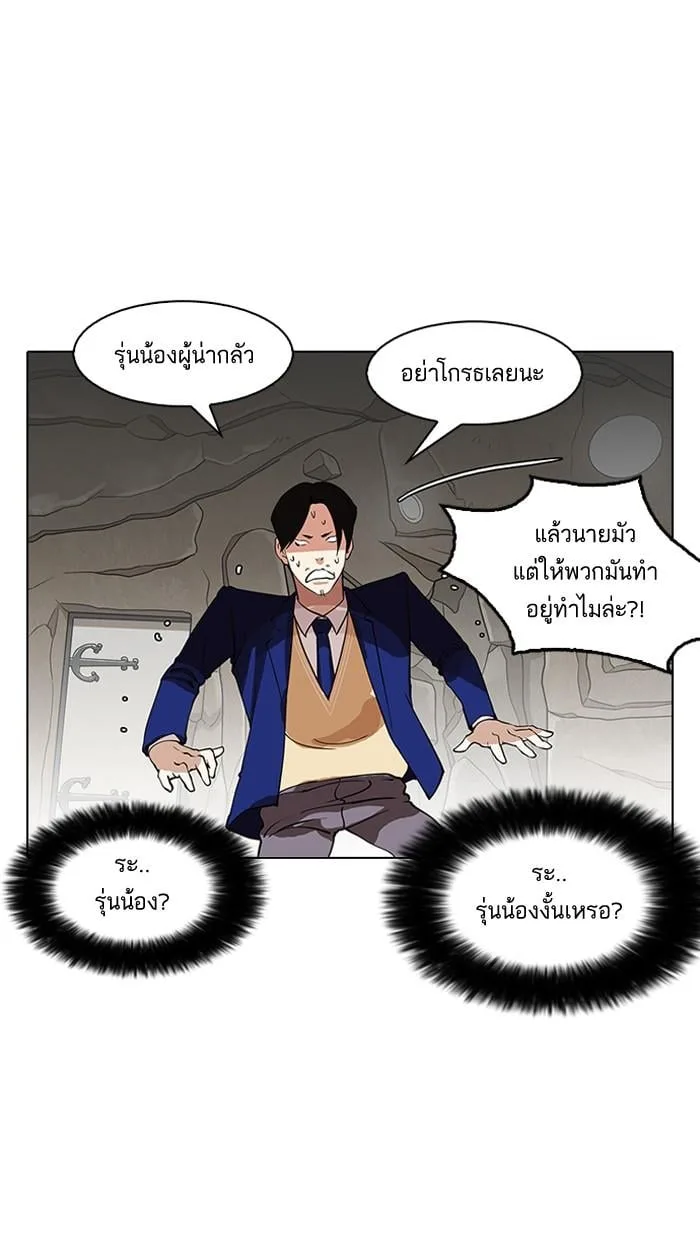 Lookism ตอนที่ 147 หน้า 4