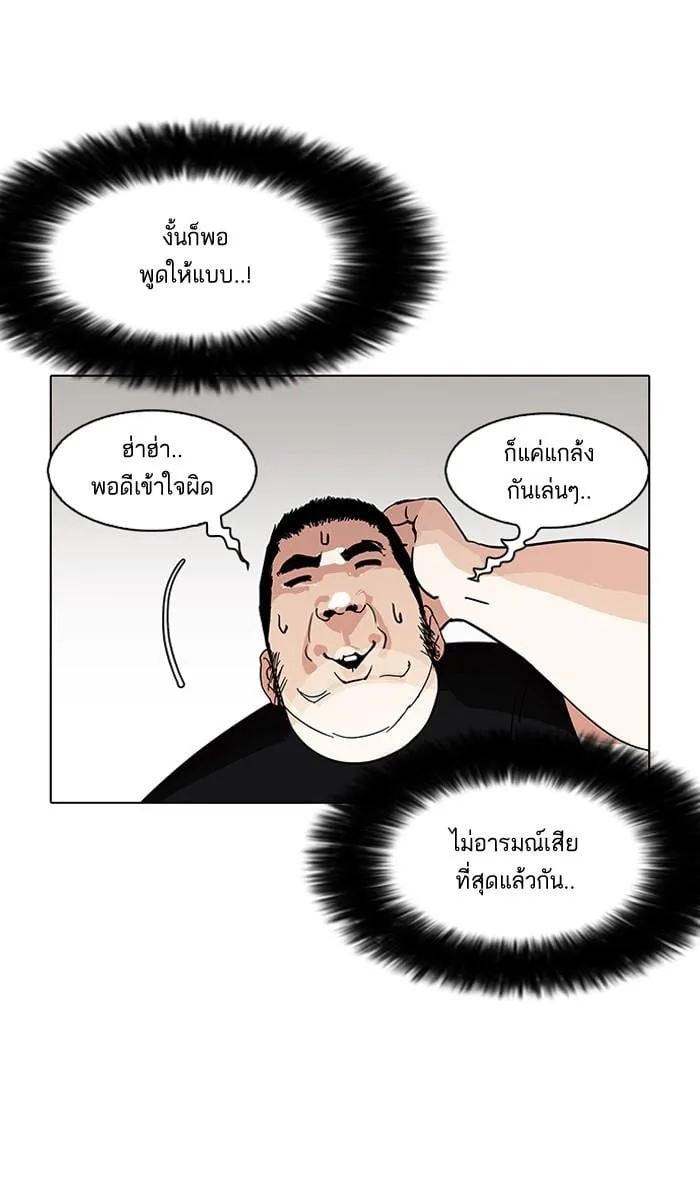Lookism ตอนที่ 147 หน้า 5