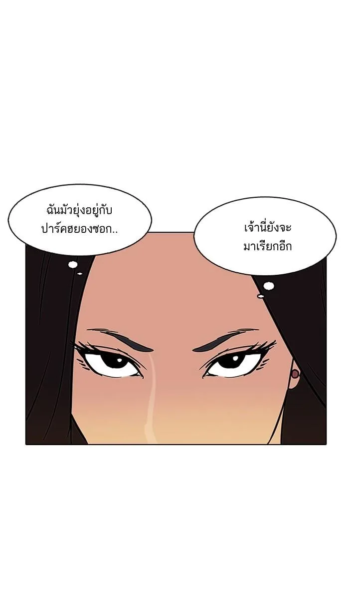 Lookism ตอนที่ 147 หน้า 80
