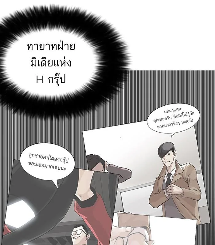 Lookism ตอนที่ 147 หน้า 83
