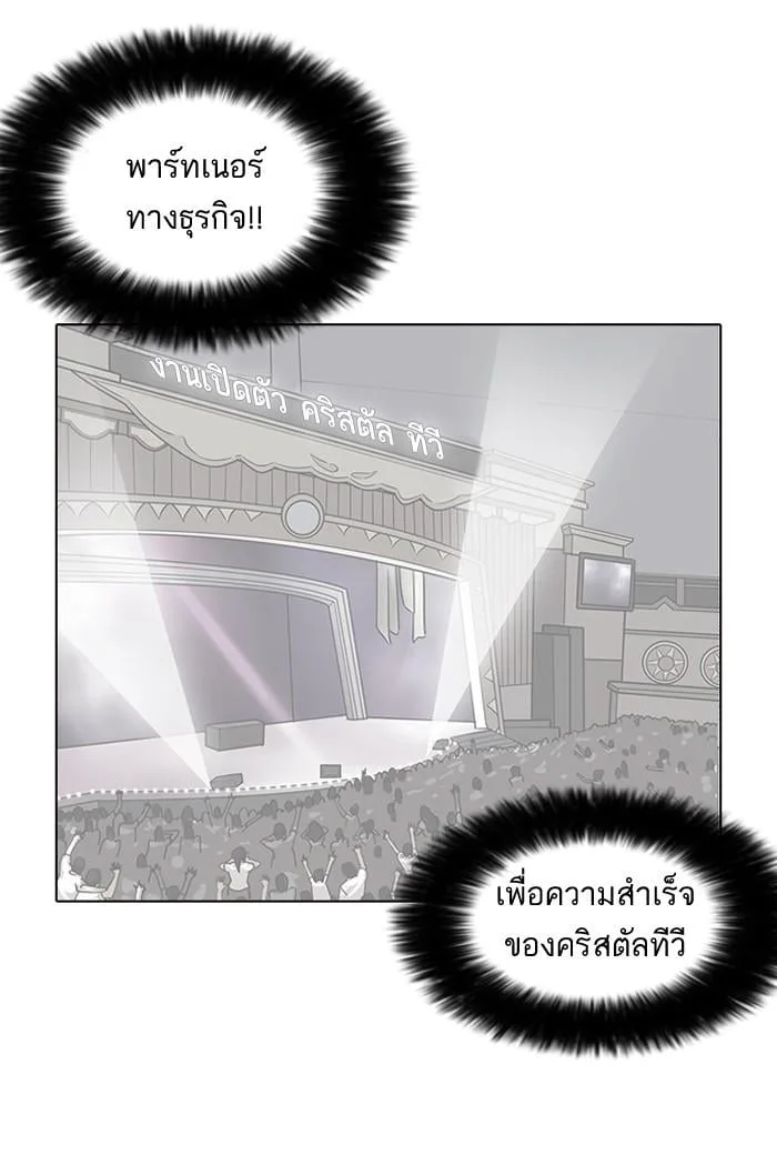 Lookism ตอนที่ 147 หน้า 85