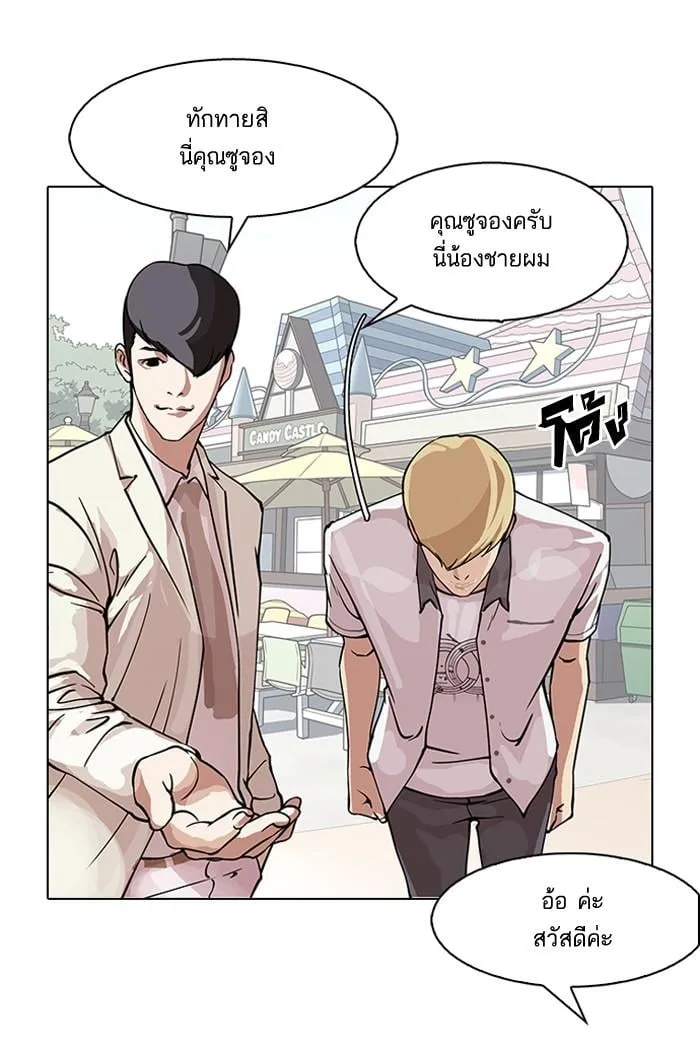 Lookism ตอนที่ 147 หน้า 86