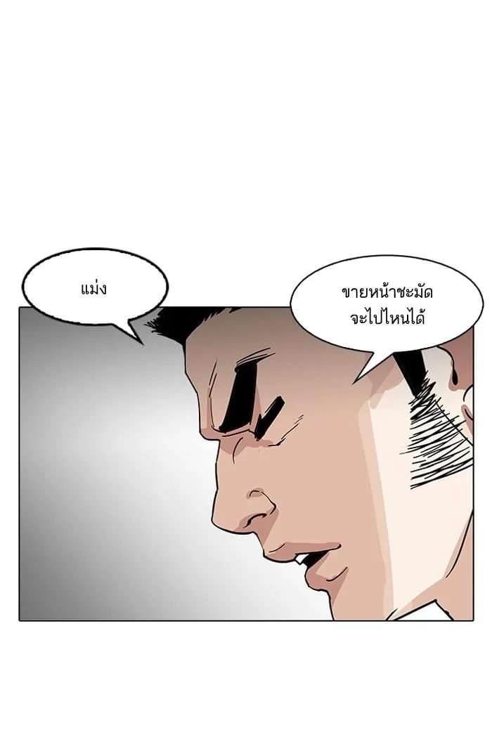 Lookism ตอนที่ 147 หน้า 97