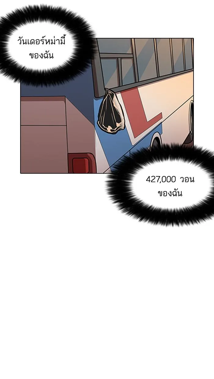 Lookism ตอนที่ 148 หน้า 104