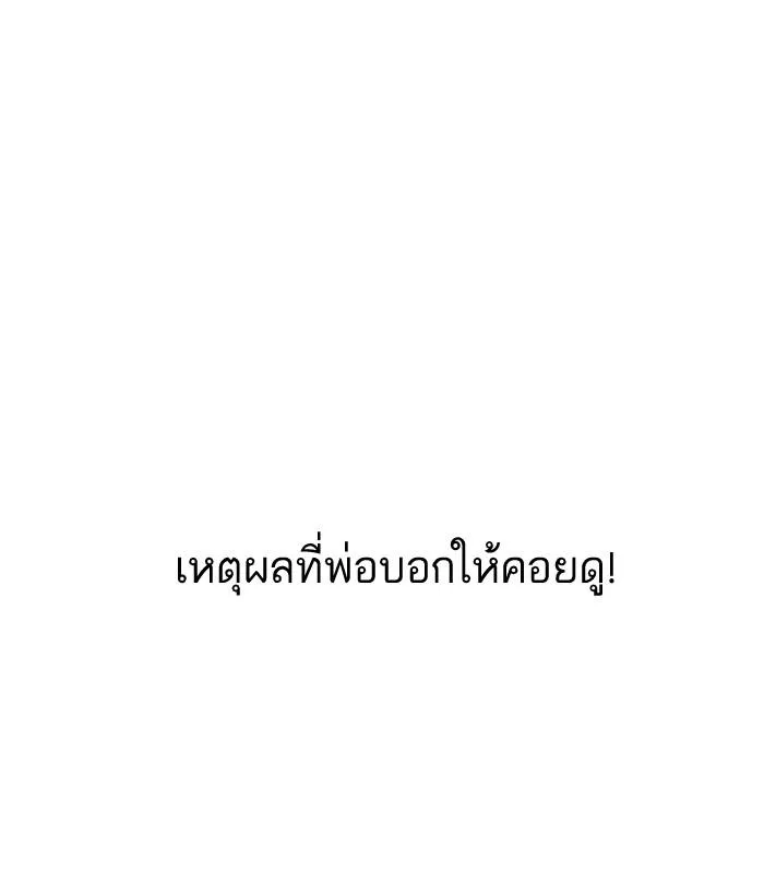 Lookism ตอนที่ 148 หน้า 115