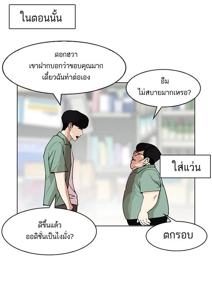 Lookism ตอนที่ 148 หน้า 126
