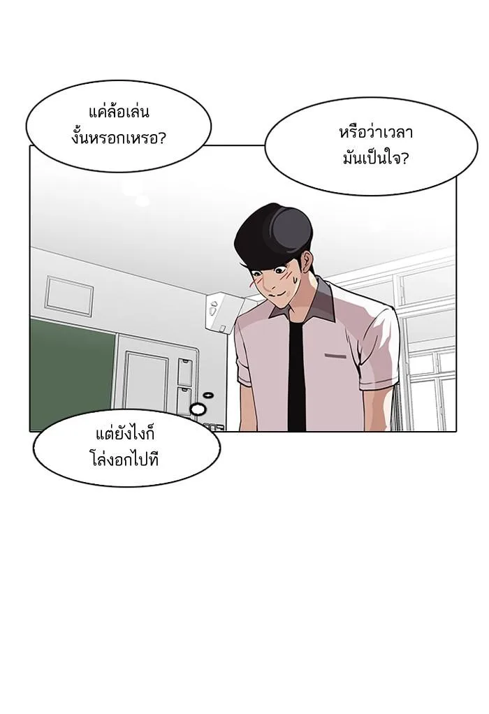 Lookism ตอนที่ 148 หน้า 132