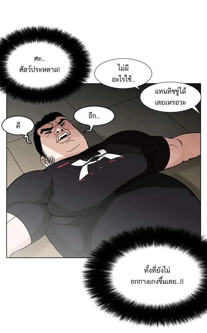 Lookism ตอนที่ 148 หน้า 38