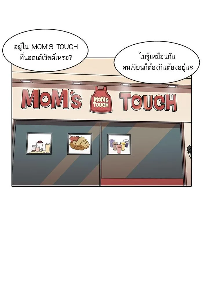 Lookism ตอนที่ 148 หน้า 66
