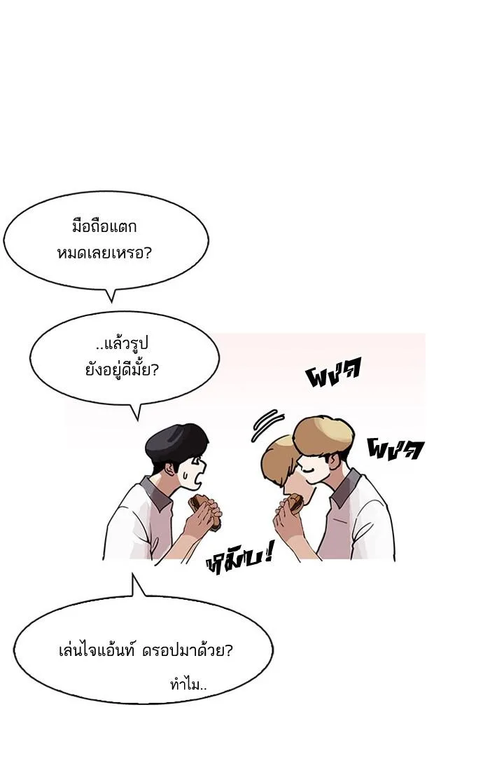 Lookism ตอนที่ 148 หน้า 73
