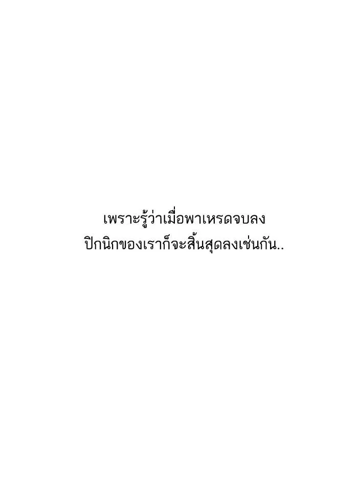 Lookism ตอนที่ 148 หน้า 86