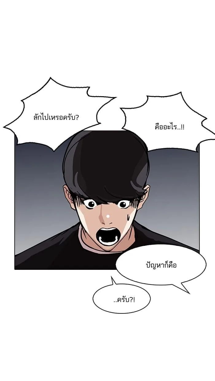 Lookism ตอนที่ 149 หน้า 108