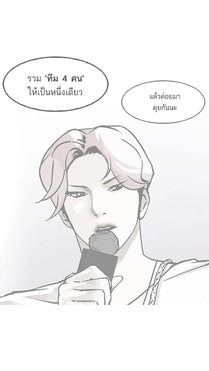 Lookism ตอนที่ 149 หน้า 12