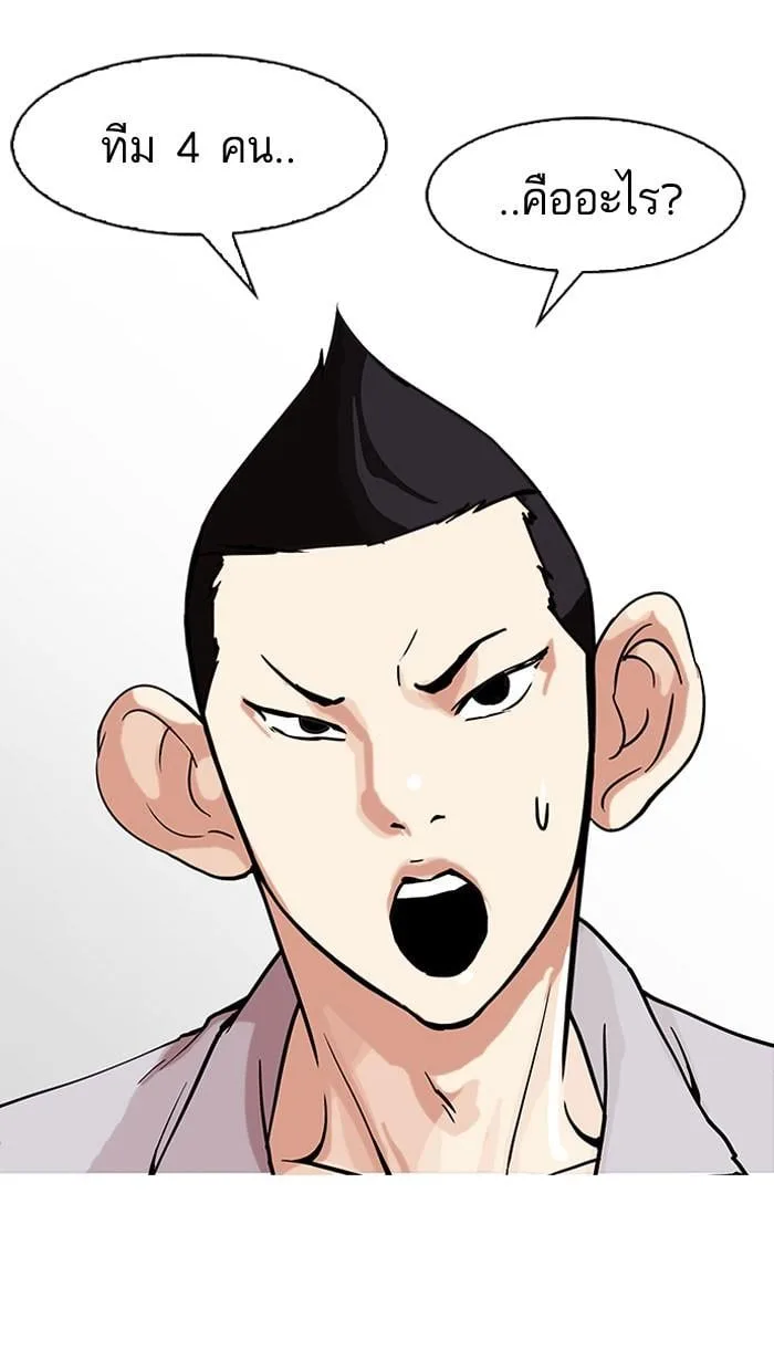 Lookism ตอนที่ 149 หน้า 30