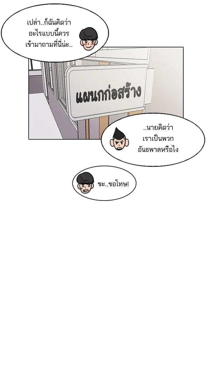 Lookism ตอนที่ 149 หน้า 33