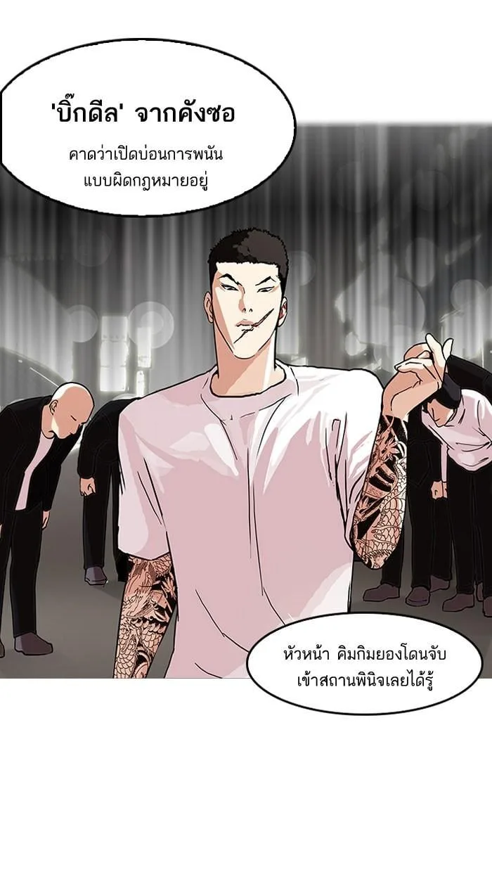Lookism ตอนที่ 149 หน้า 37