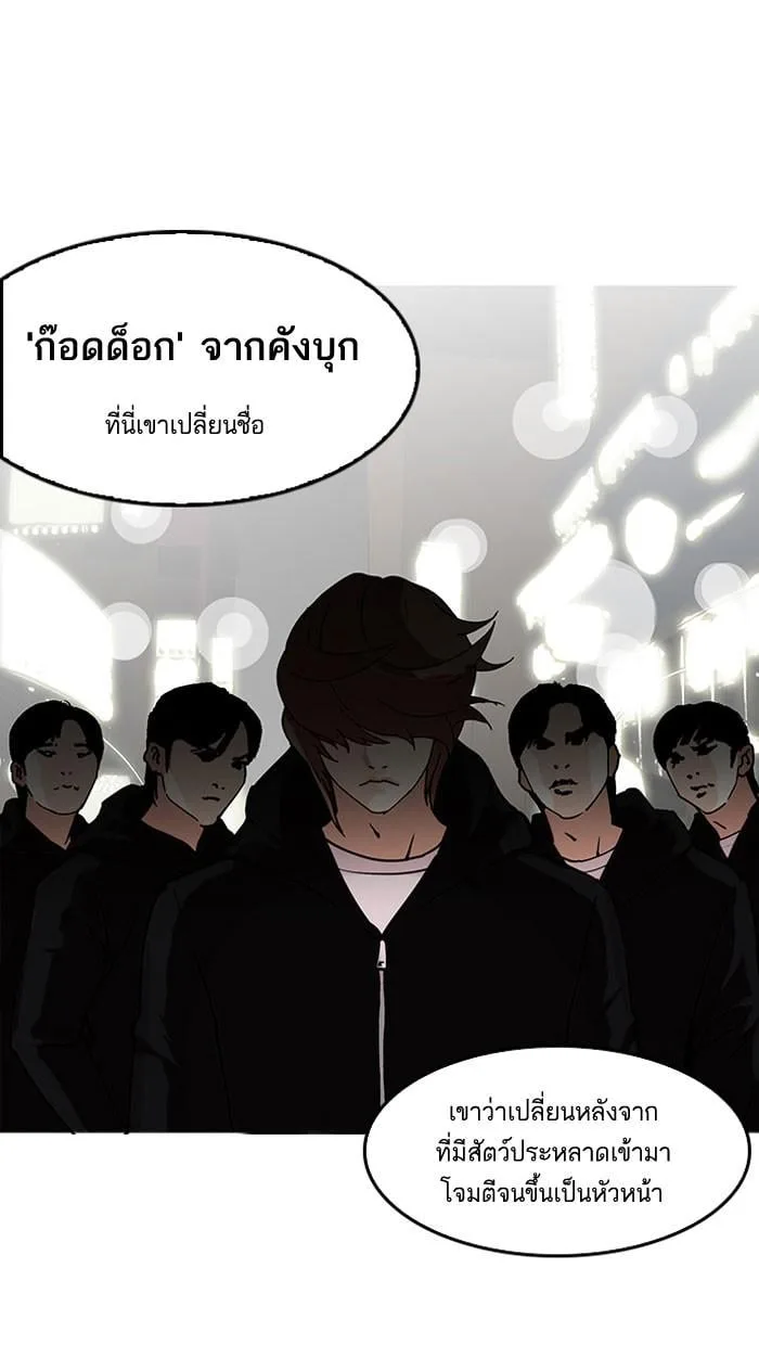 Lookism ตอนที่ 149 หน้า 38