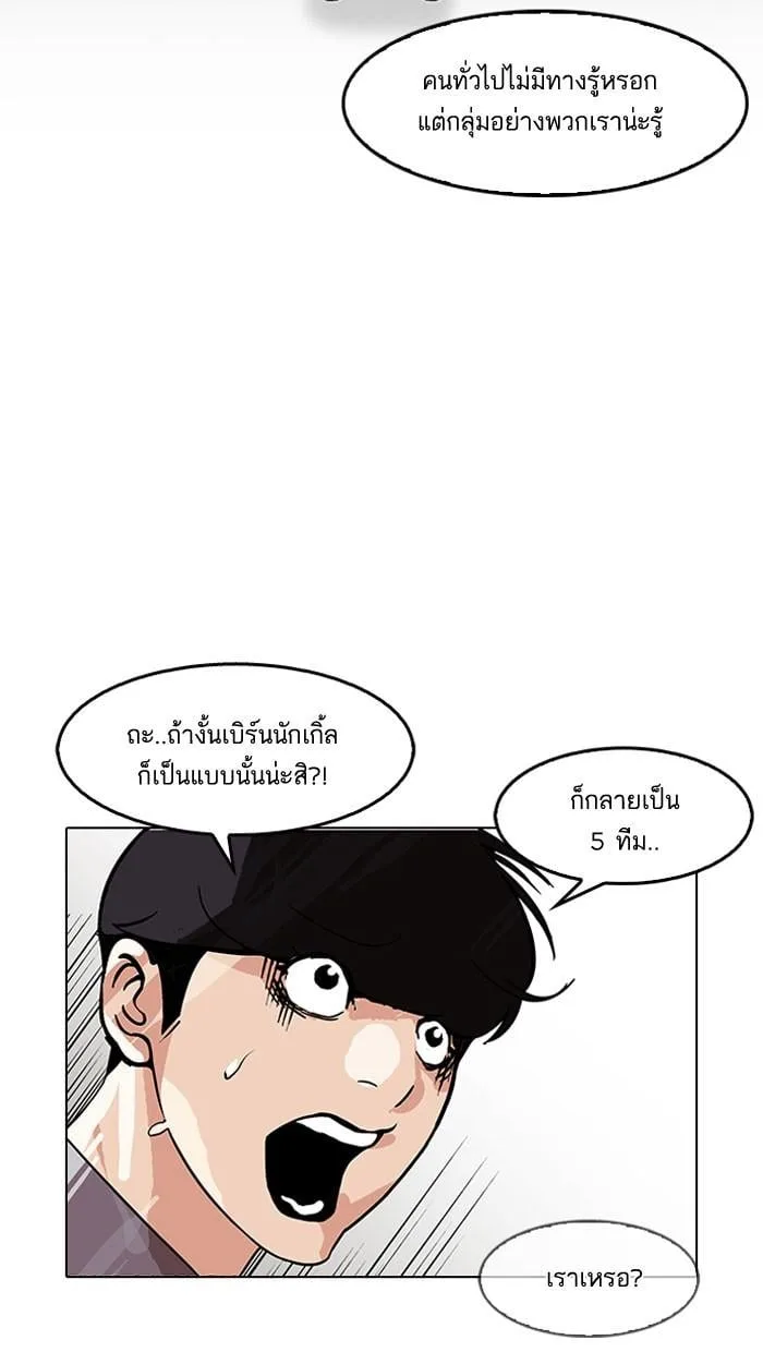 Lookism ตอนที่ 149 หน้า 42