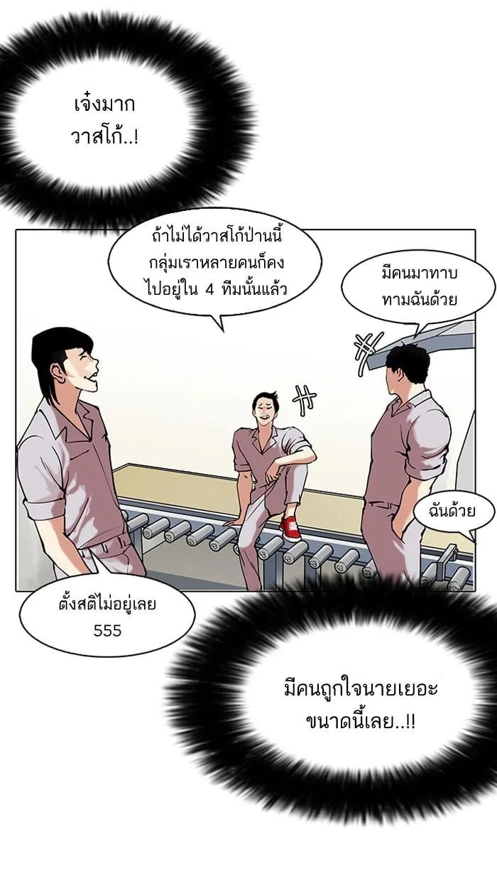 Lookism ตอนที่ 149 หน้า 47