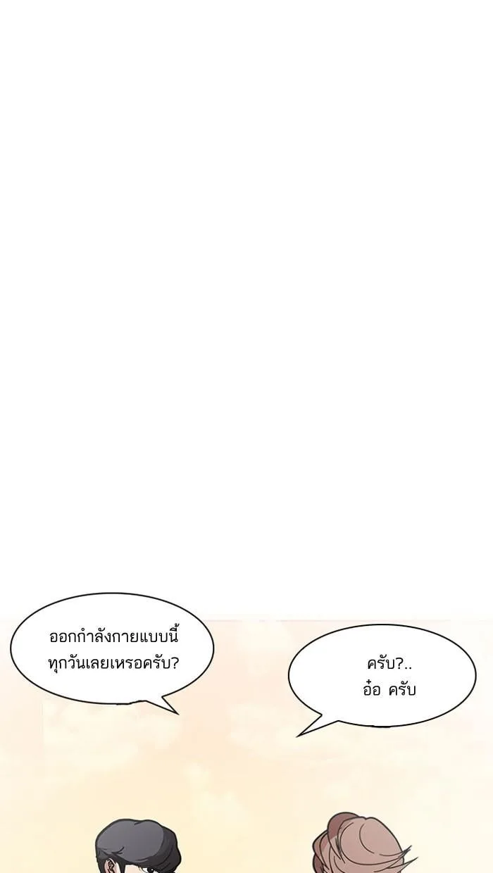 Lookism ตอนที่ 149 หน้า 69