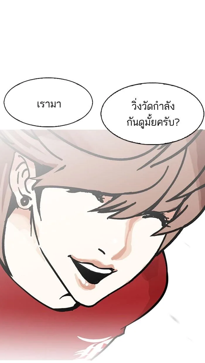 Lookism ตอนที่ 149 หน้า 80