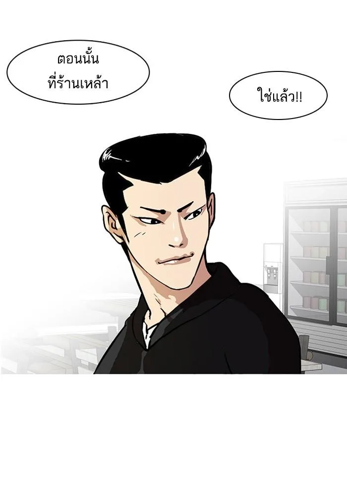 Lookism ตอนที่ 15 หน้า 45