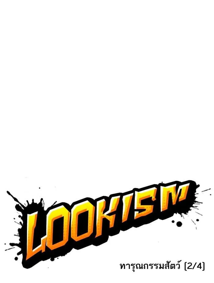 Lookism ตอนที่ 150 หน้า 18