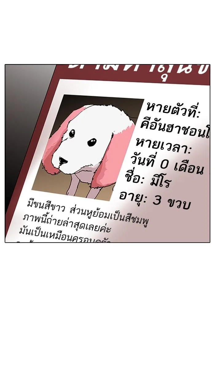 Lookism ตอนที่ 150 หน้า 20
