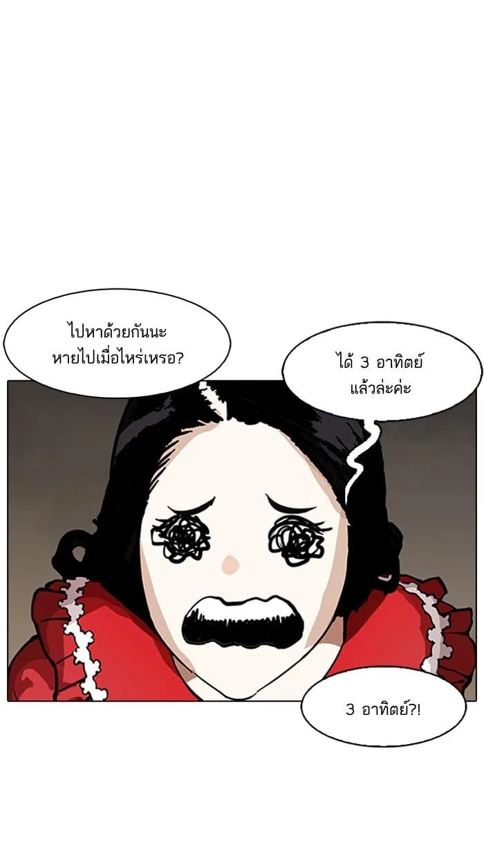 Lookism ตอนที่ 150 หน้า 23