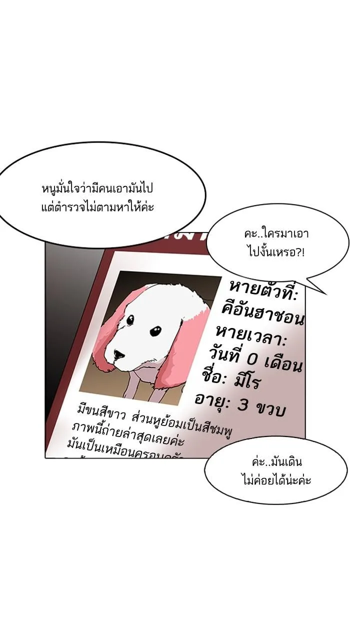 Lookism ตอนที่ 150 หน้า 24