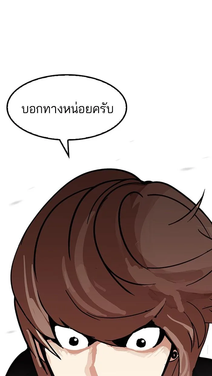 Lookism ตอนที่ 150 หน้า 76