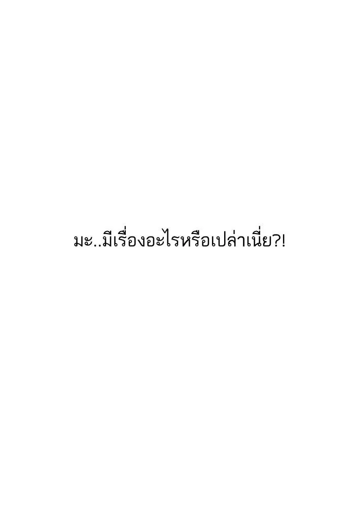 Lookism ตอนที่ 150 หน้า 86
