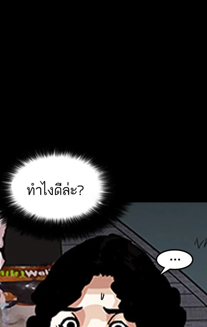 Lookism ตอนที่ 151 หน้า 110