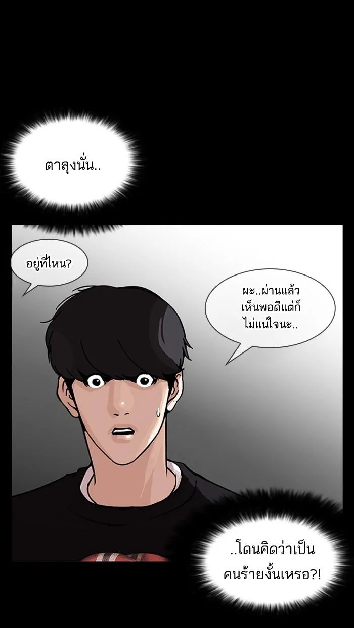 Lookism ตอนที่ 151 หน้า 112