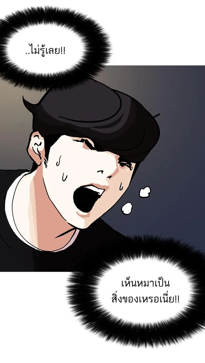 Lookism ตอนที่ 151 หน้า 136