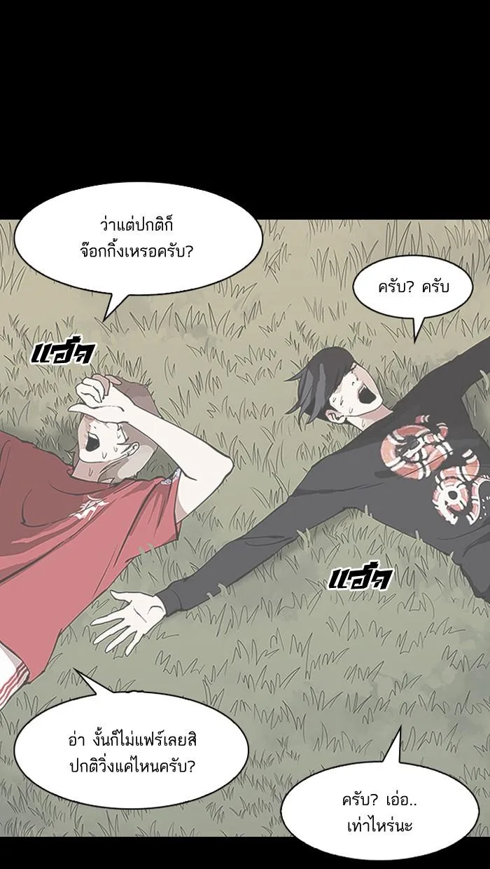 Lookism ตอนที่ 152 หน้า 118