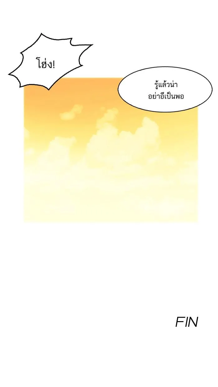 Lookism ตอนที่ 152 หน้า 139