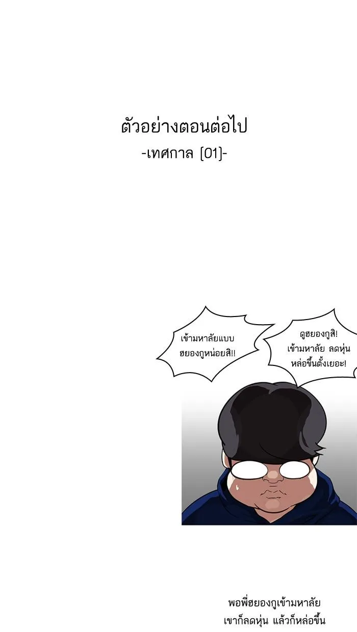 Lookism ตอนที่ 152 หน้า 140