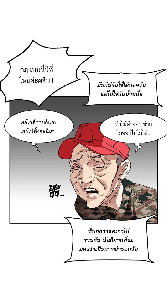 Lookism ตอนที่ 152 หน้า 40