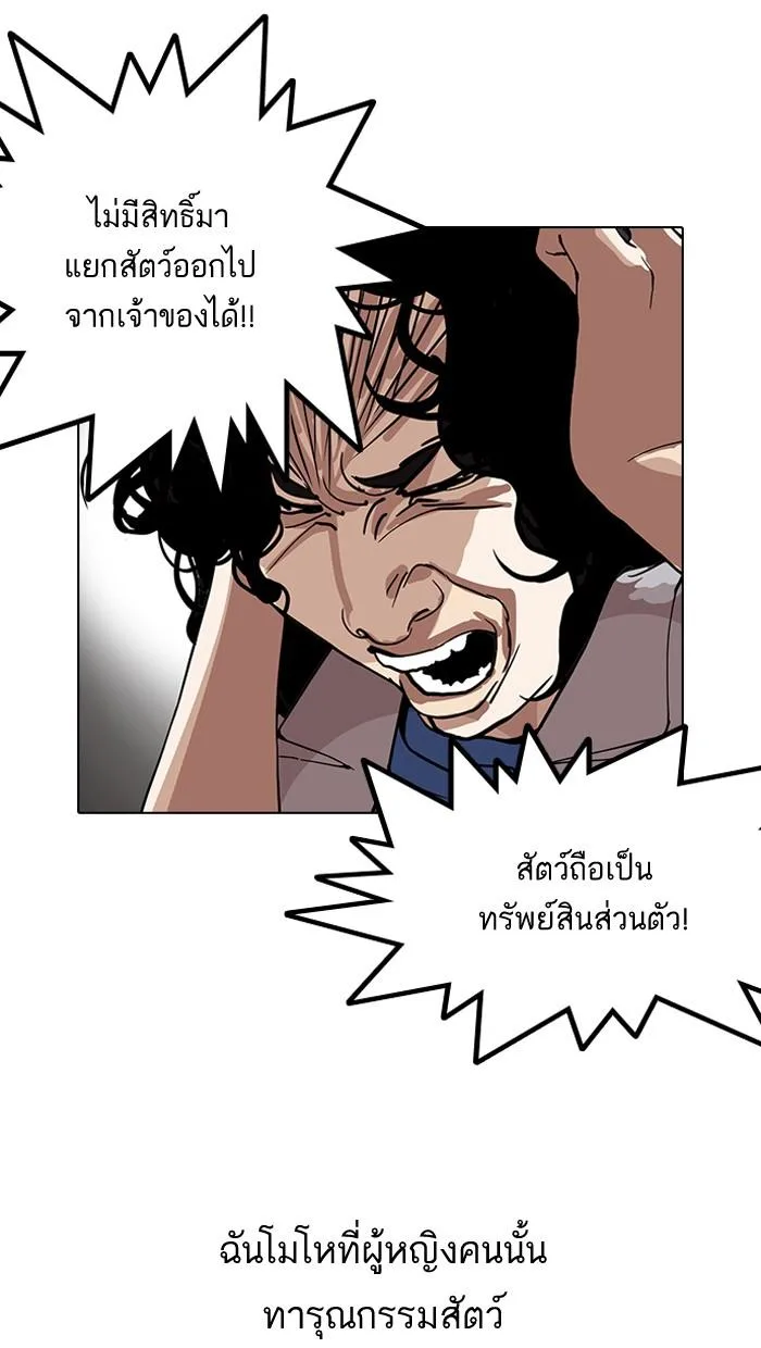 Lookism ตอนที่ 152 หน้า 48