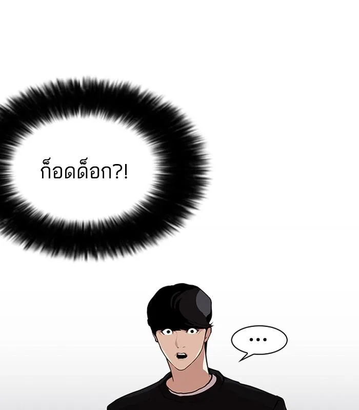 Lookism ตอนที่ 152 หน้า 70