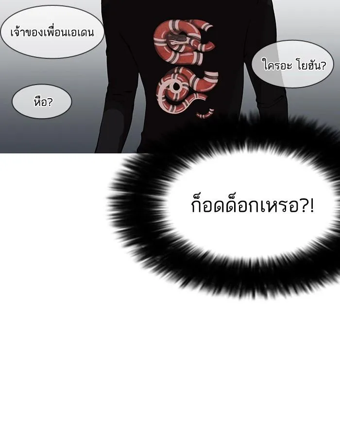 Lookism ตอนที่ 152 หน้า 71