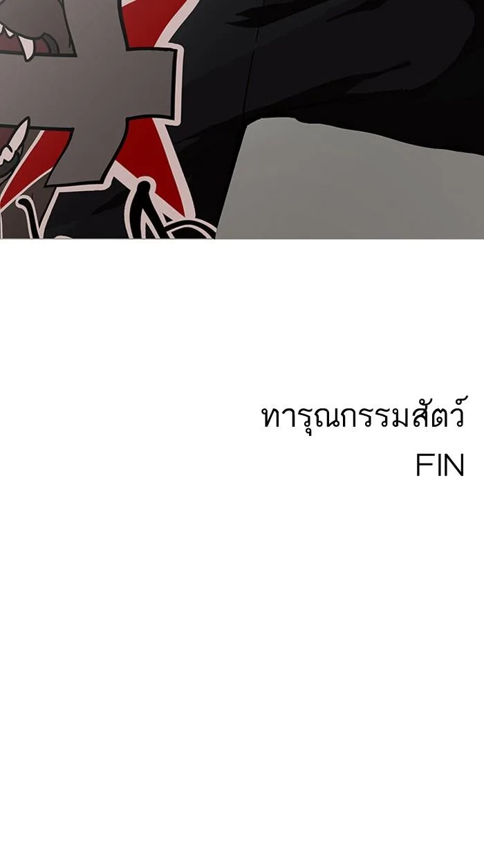 Lookism ตอนที่ 152 หน้า 73